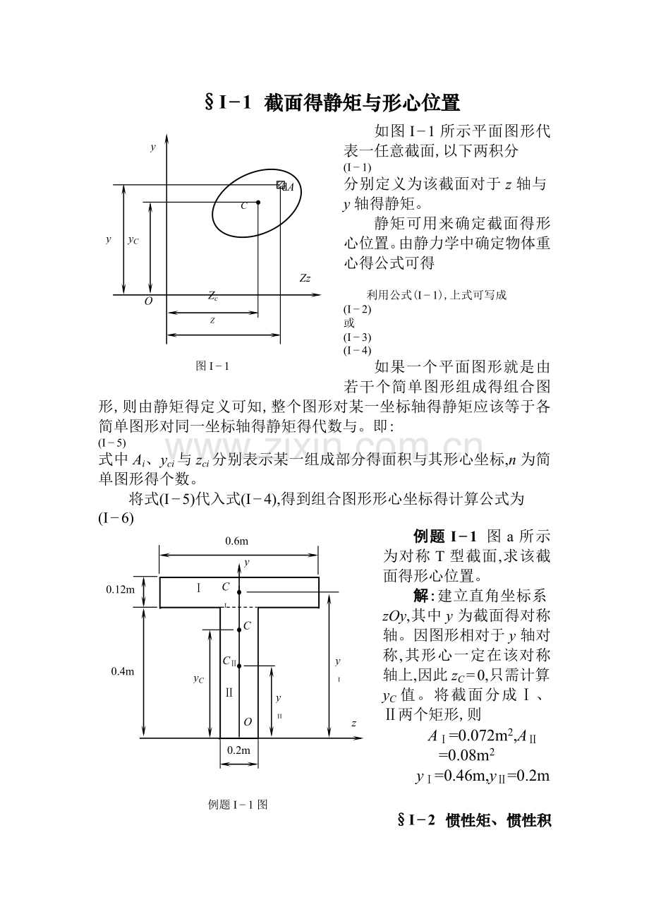 惯性矩、静矩-形心坐标公式.doc_第1页