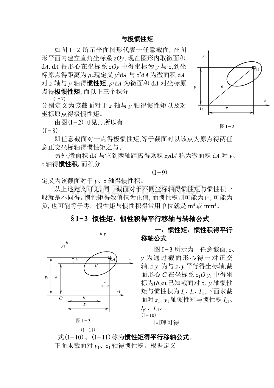 惯性矩、静矩-形心坐标公式.doc_第2页