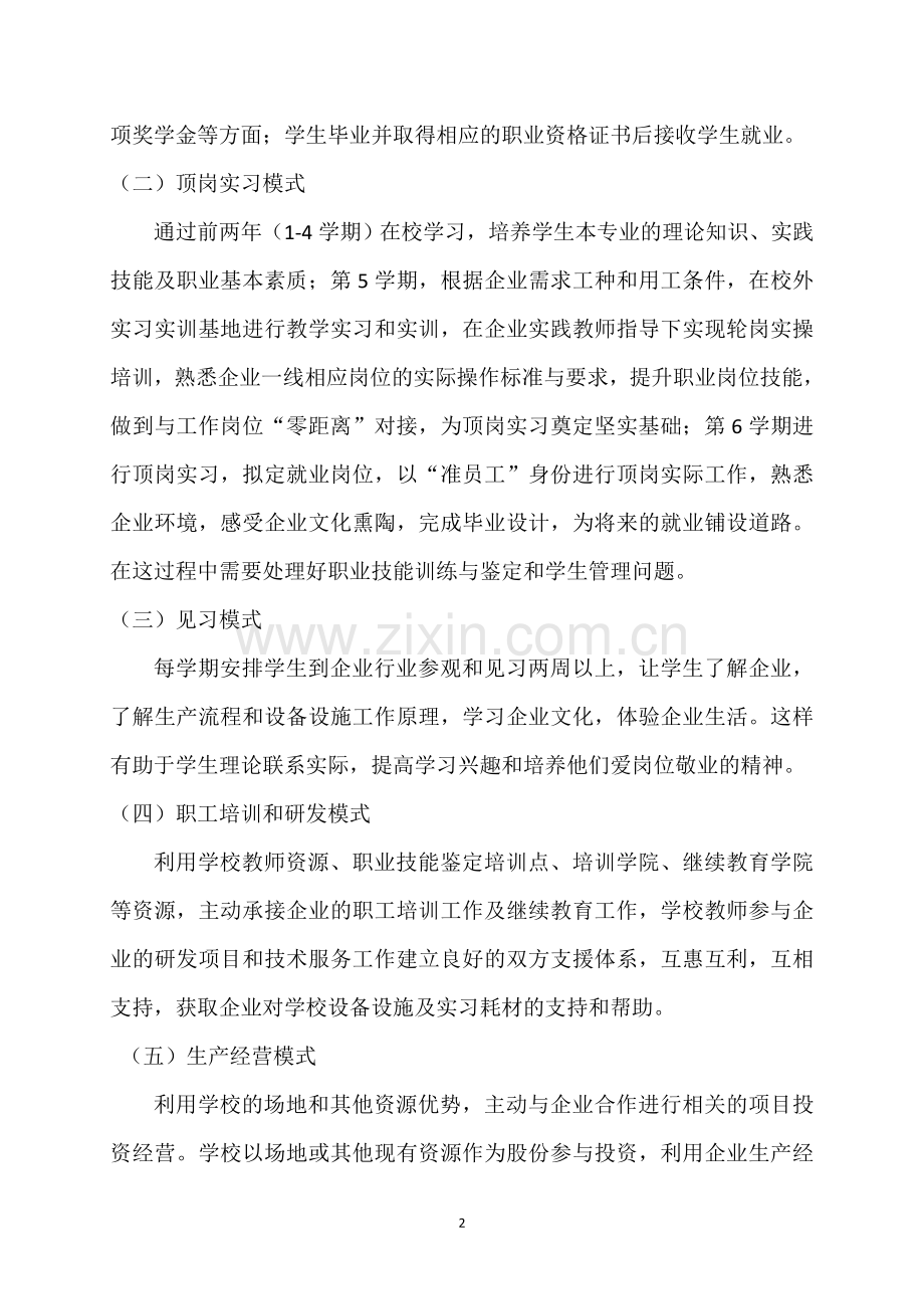 (校)校企合作实施方案.doc_第2页