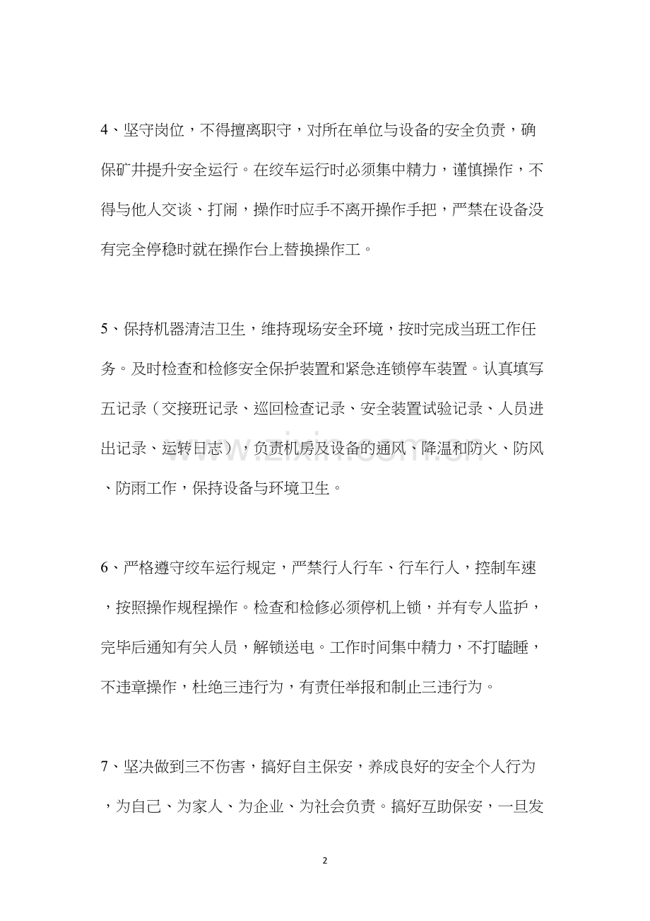 提升绞车司机安全生产责任制.docx_第2页