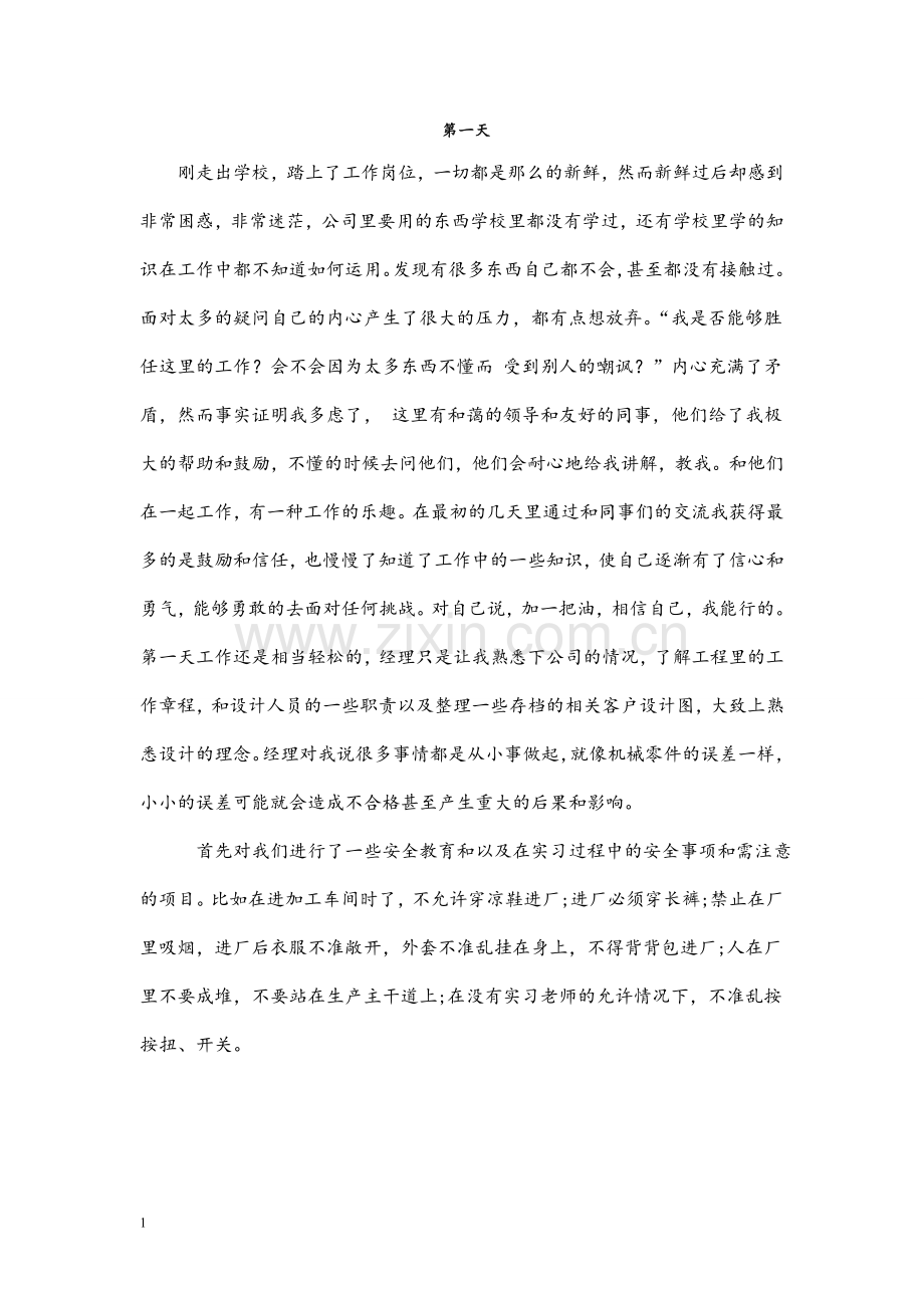 电气实习日记汇总.doc_第1页