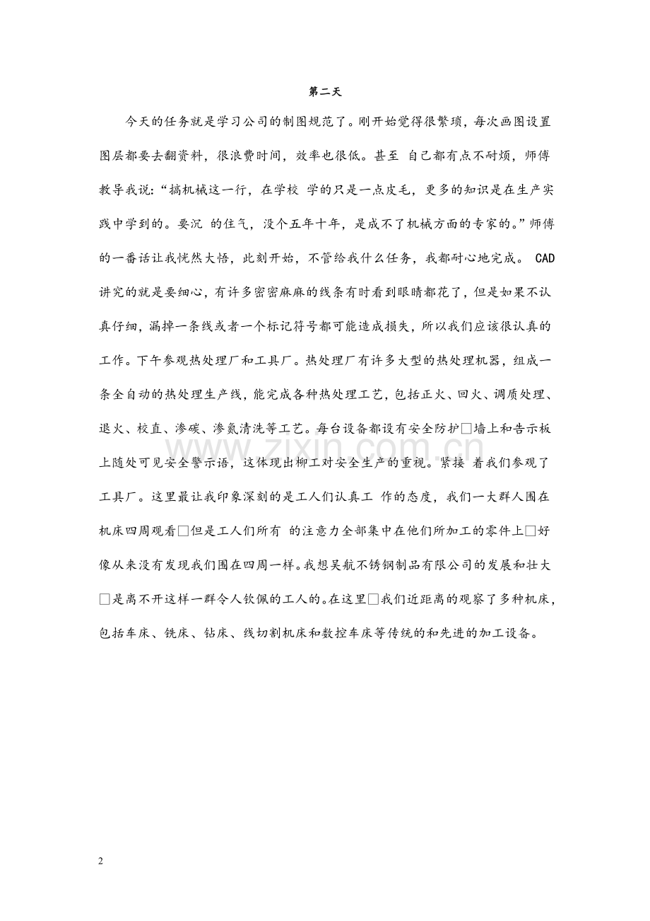 电气实习日记汇总.doc_第2页