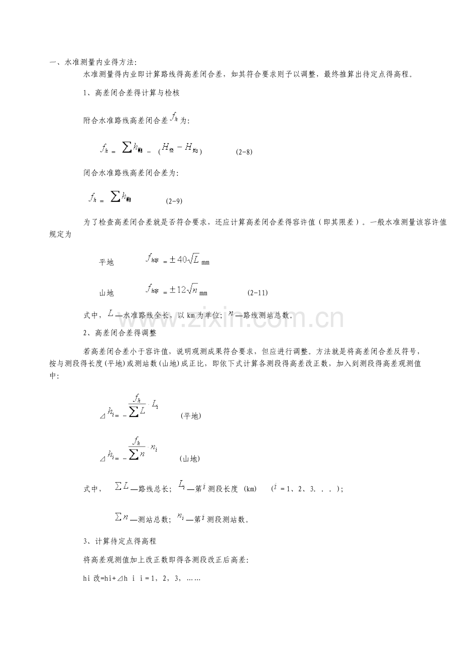 符合水准测量.doc_第1页