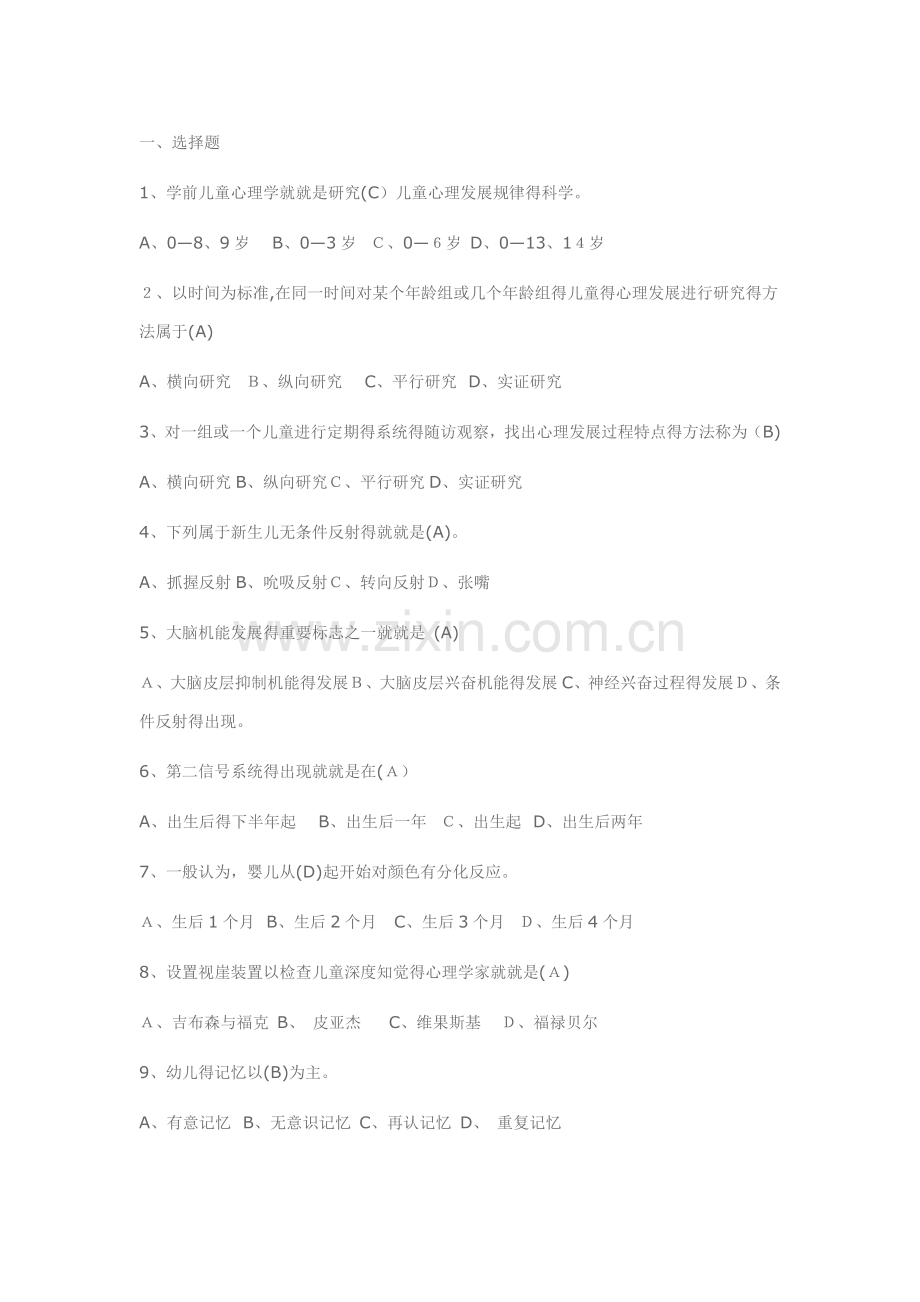 儿童心理学试卷及答案.doc_第1页