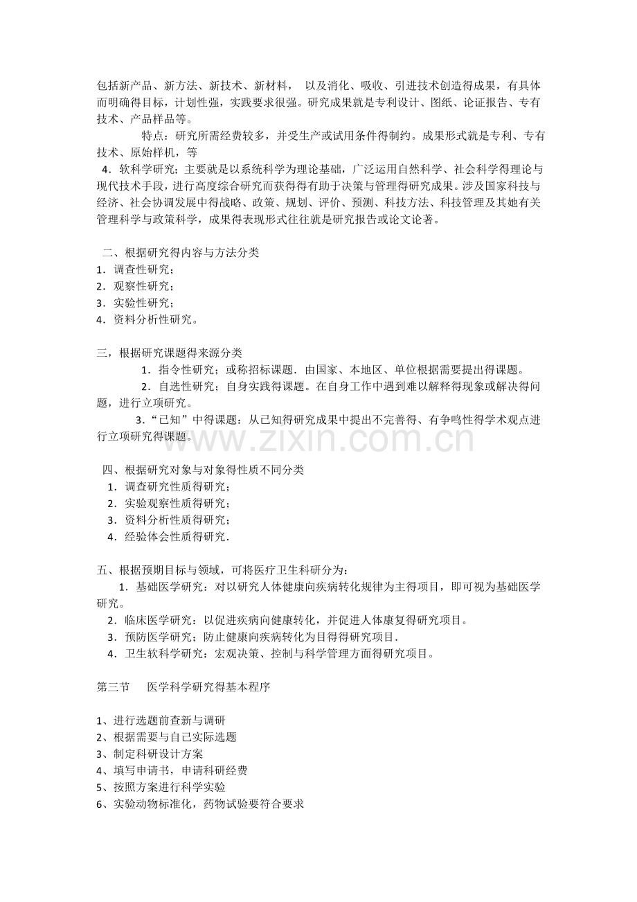 科研基础与科研课题立项.doc_第2页