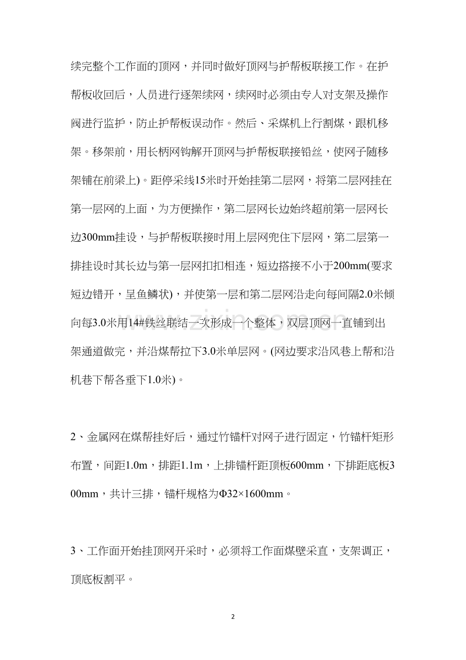 回收前准备工作安全技术措施 (2).docx_第2页