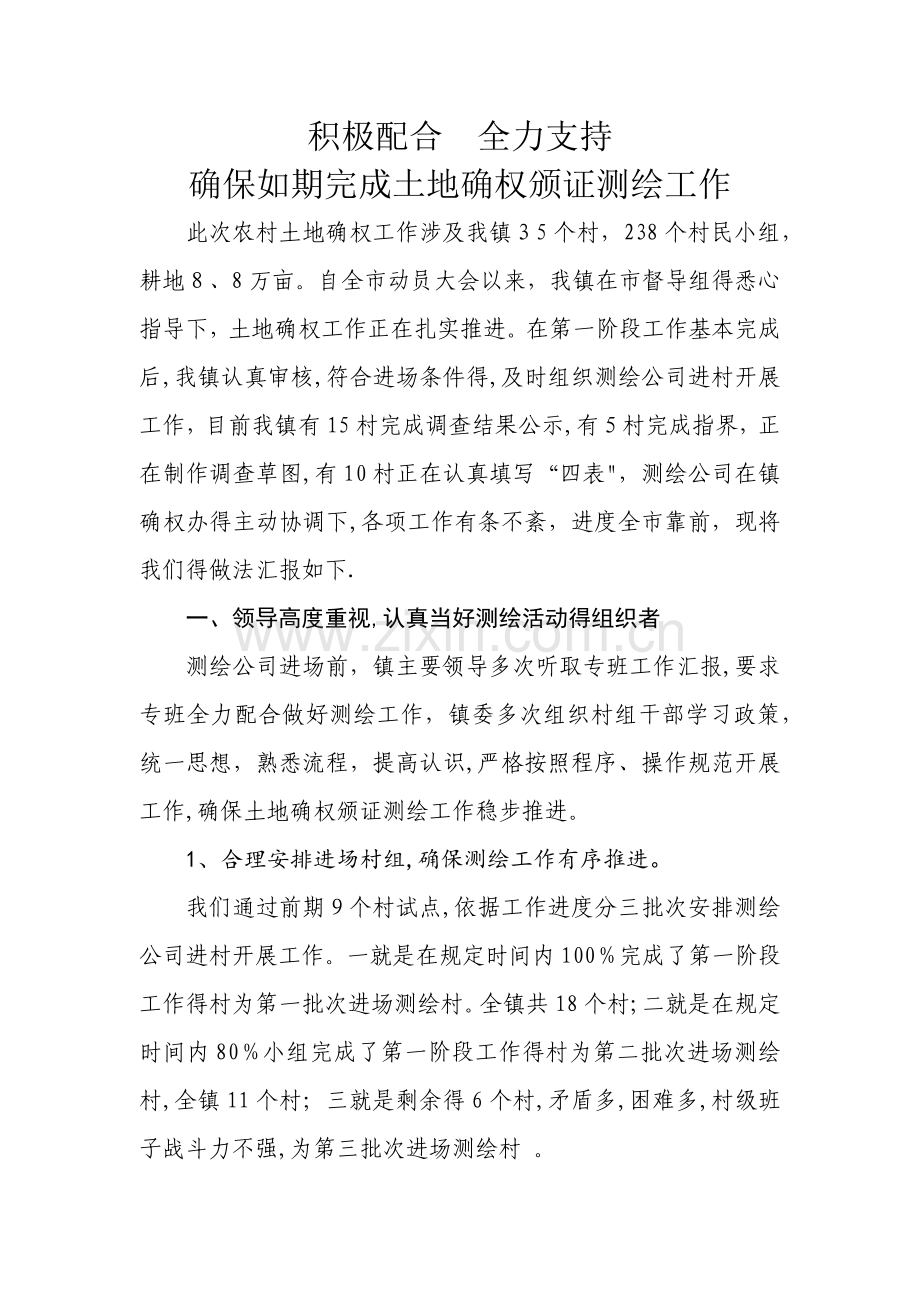 积极配合-全力支持.doc_第1页