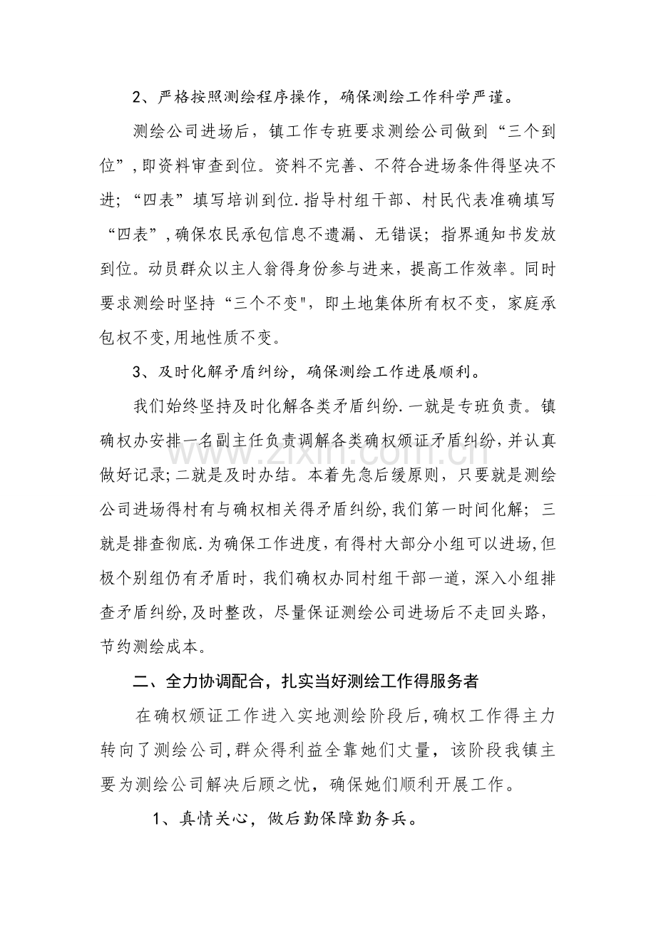 积极配合-全力支持.doc_第2页