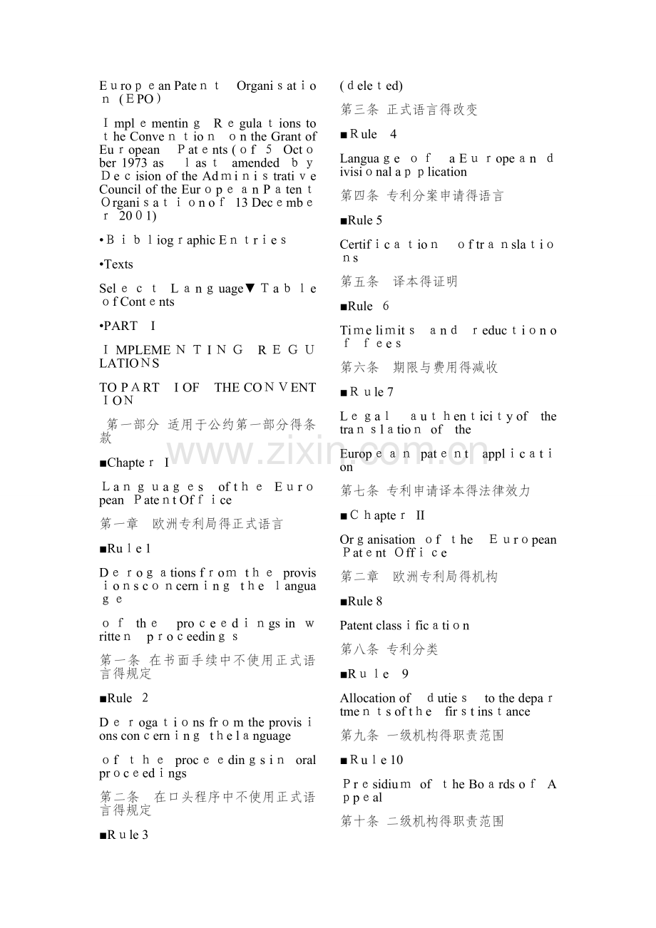 欧洲专利公约实施细则(中英对照).docx_第1页