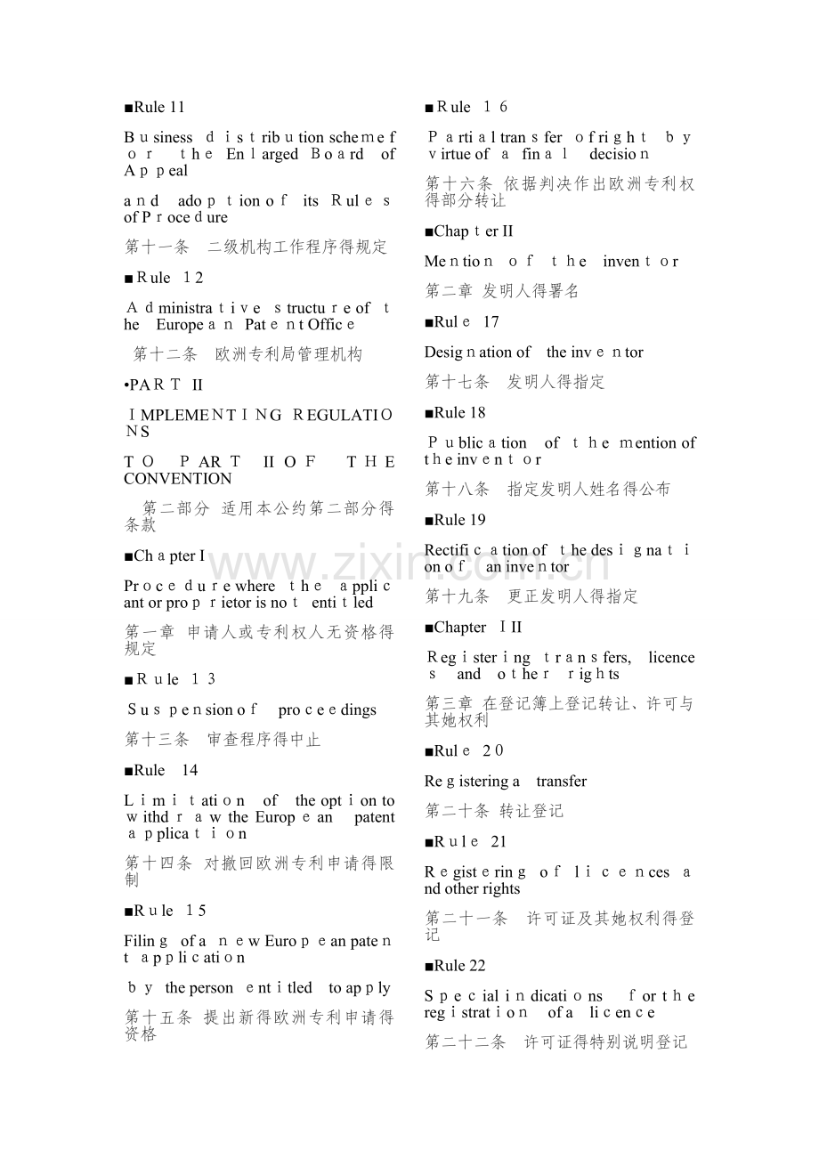 欧洲专利公约实施细则(中英对照).docx_第2页