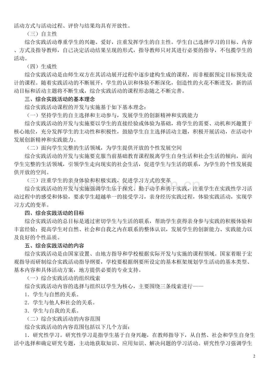 3-6综合实践活动(新).docx_第2页