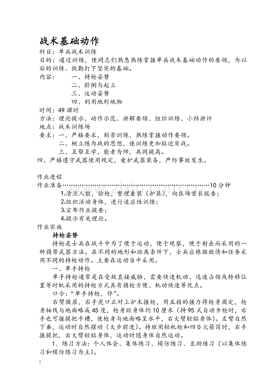 战术基础动作教案.doc_第1页