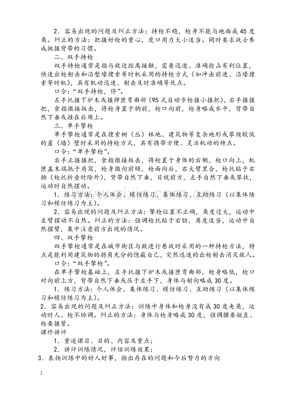 战术基础动作教案.doc_第2页