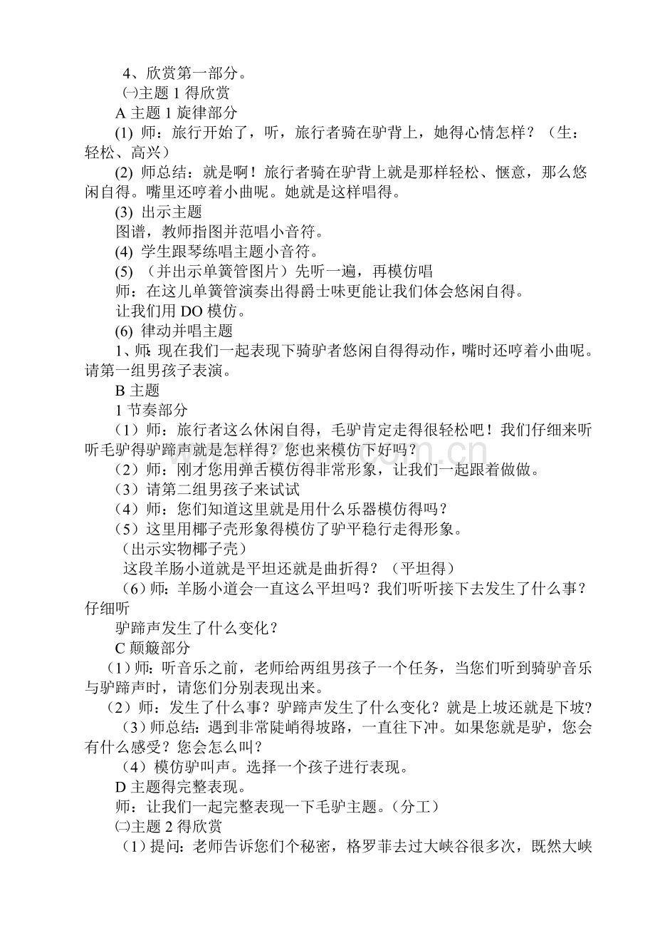 羊肠小道教案.doc_第2页