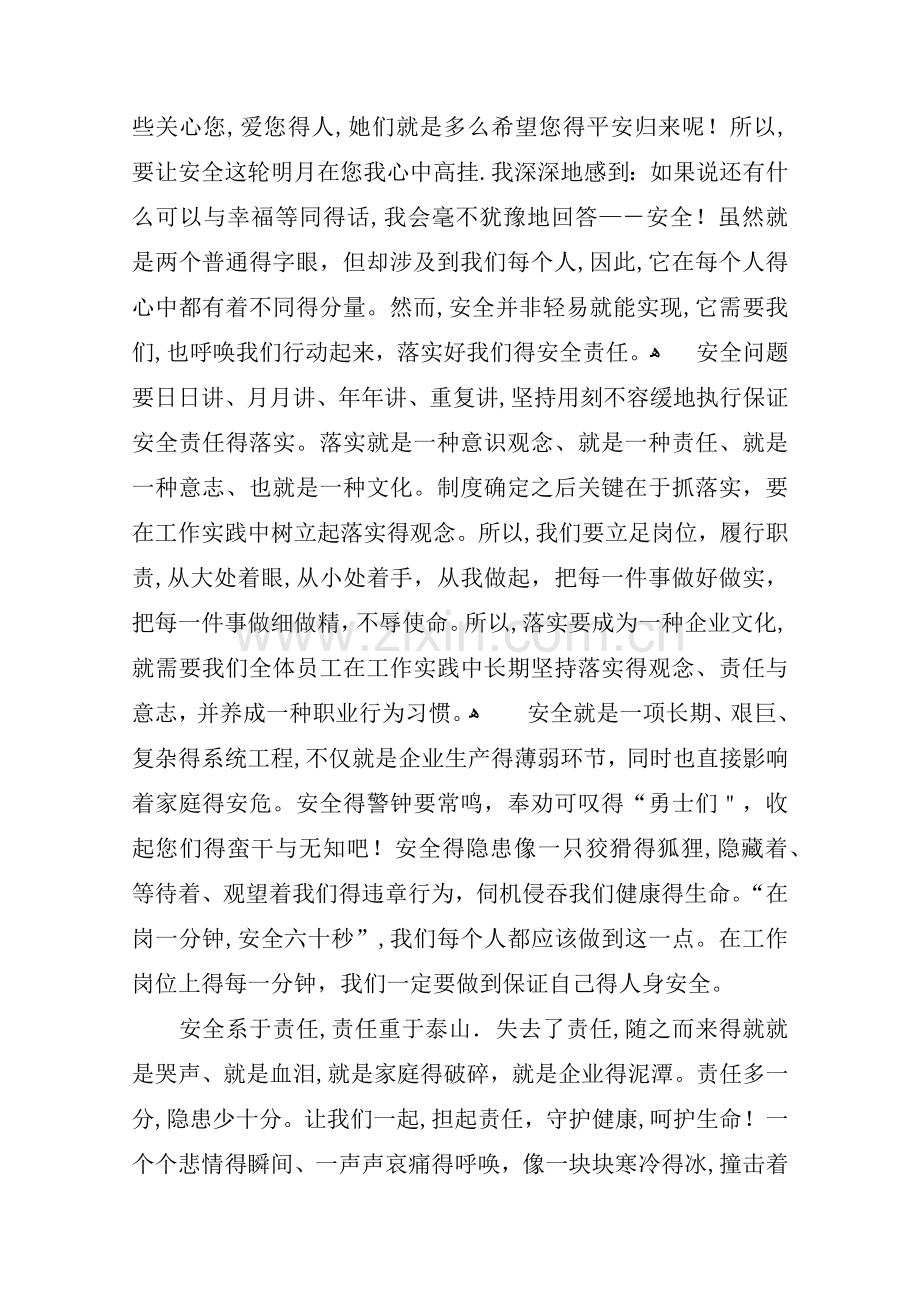 安全管理大家谈文章：安全生产大家谈.doc_第2页