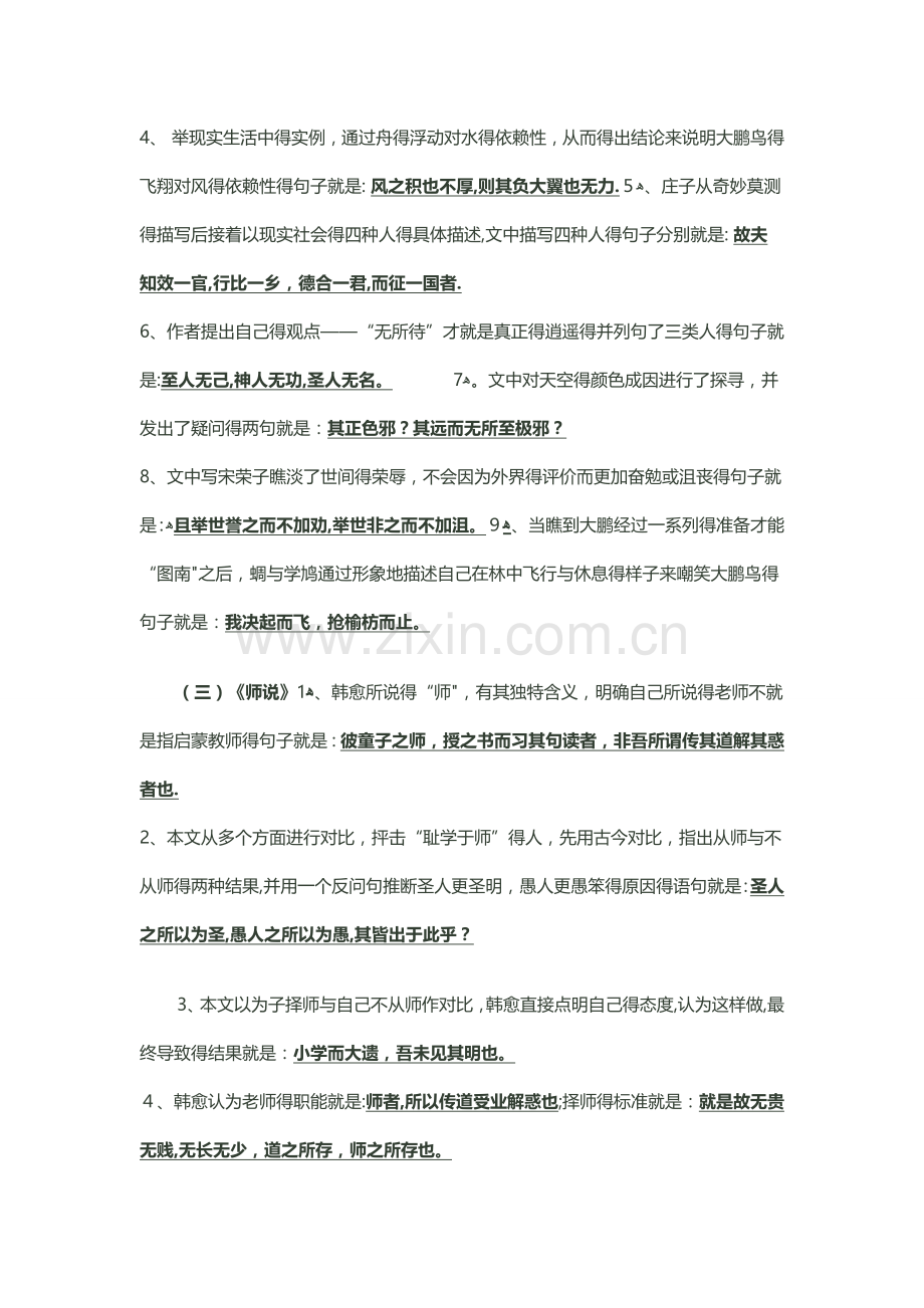 新课标全国卷高考古诗文背诵情景式默写汇编(高中+初中).doc_第2页