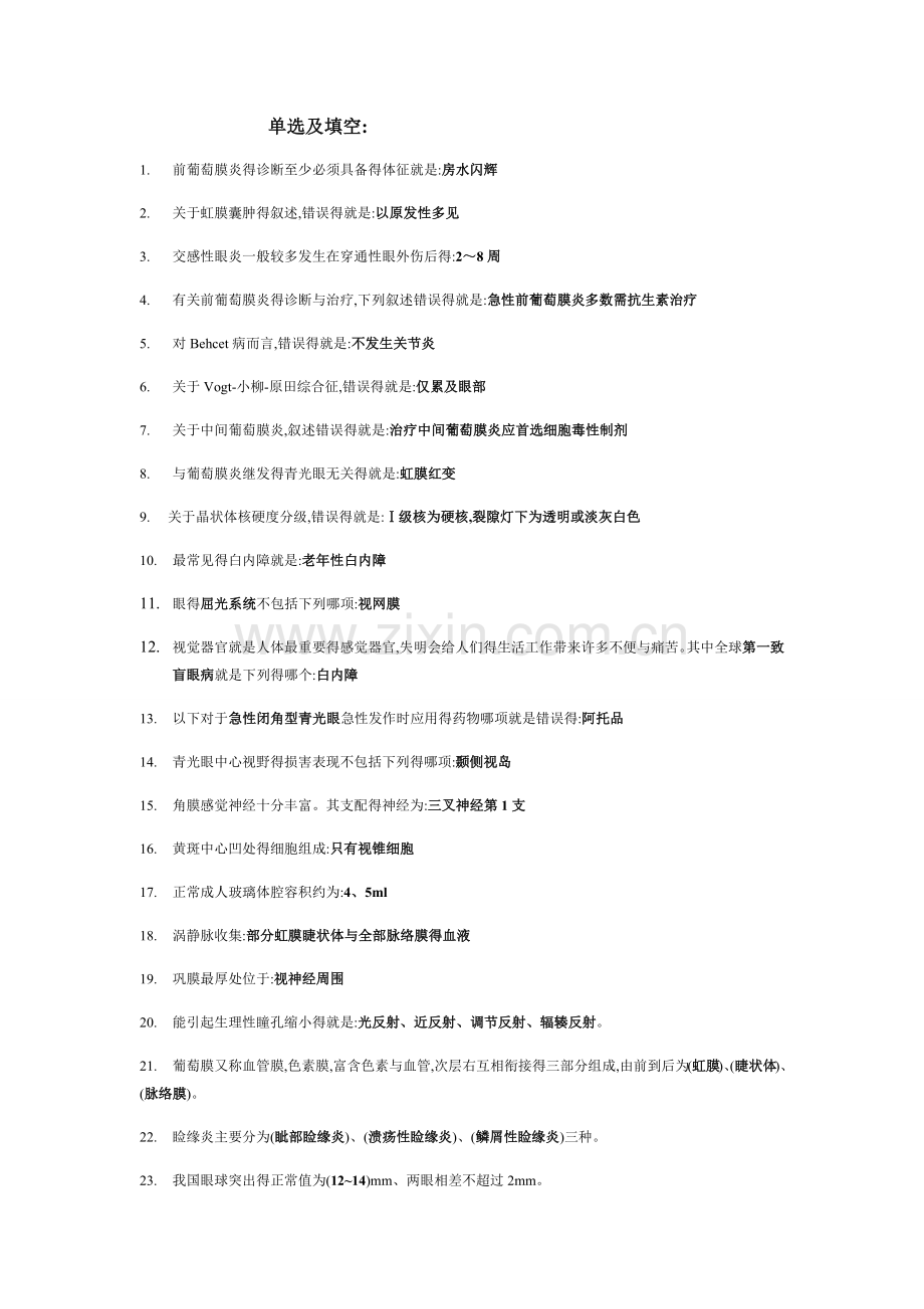 眼科学考试重点总结.doc_第1页