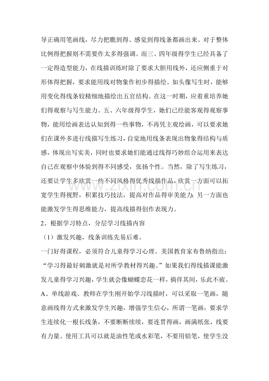 线描教学感悟.doc_第2页
