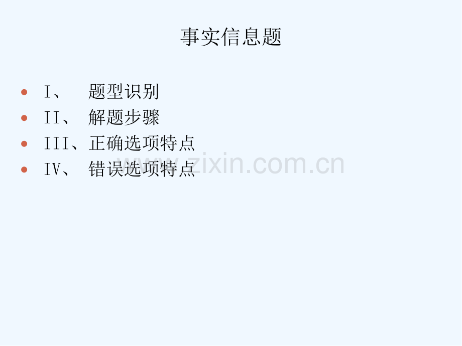 托福阅读事实信息题.pptx_第2页
