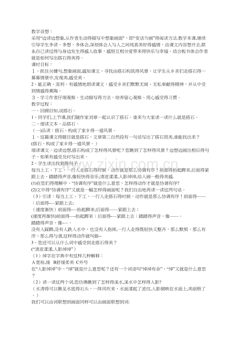 搭石优秀教学设计.doc_第2页