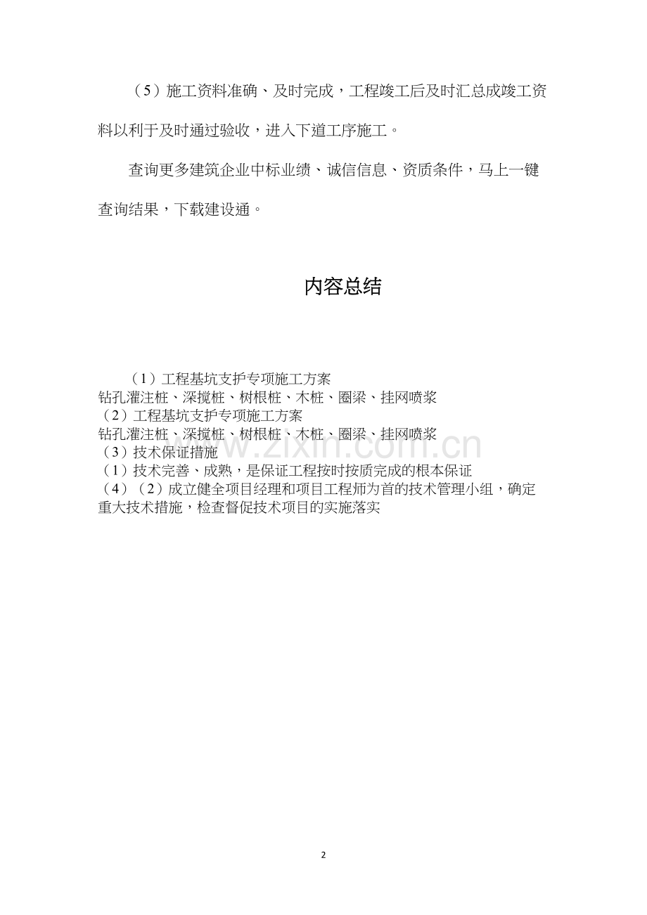 工程基坑支护专项施工方案.docx_第2页