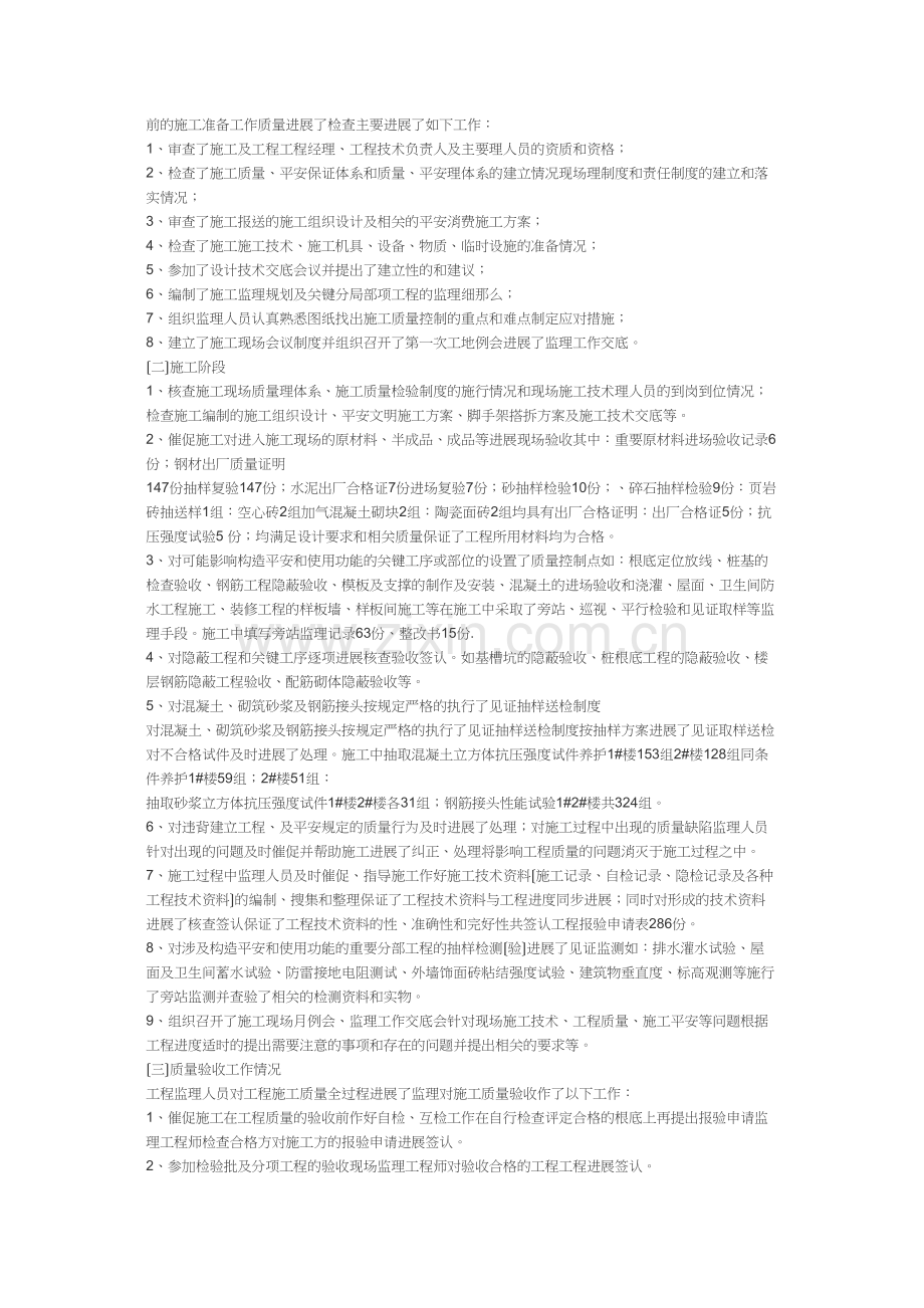 某高层建筑总监工作总结.docx_第2页