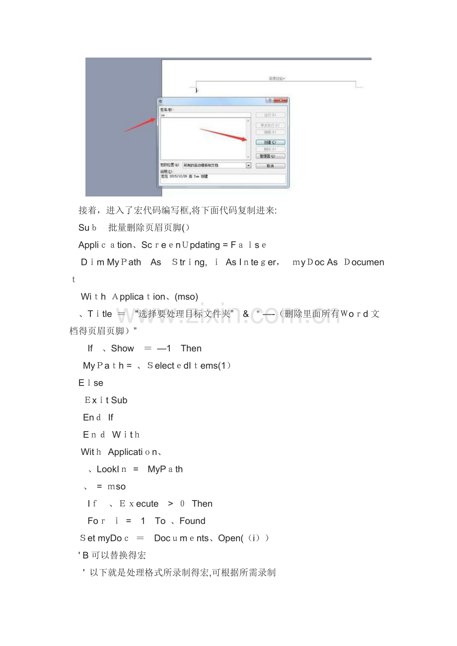 怎么在word中批量删除页眉和页脚.doc_第2页