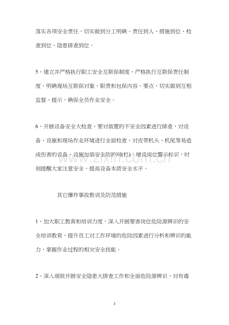 机械伤害事故教训及防范措施.docx_第2页