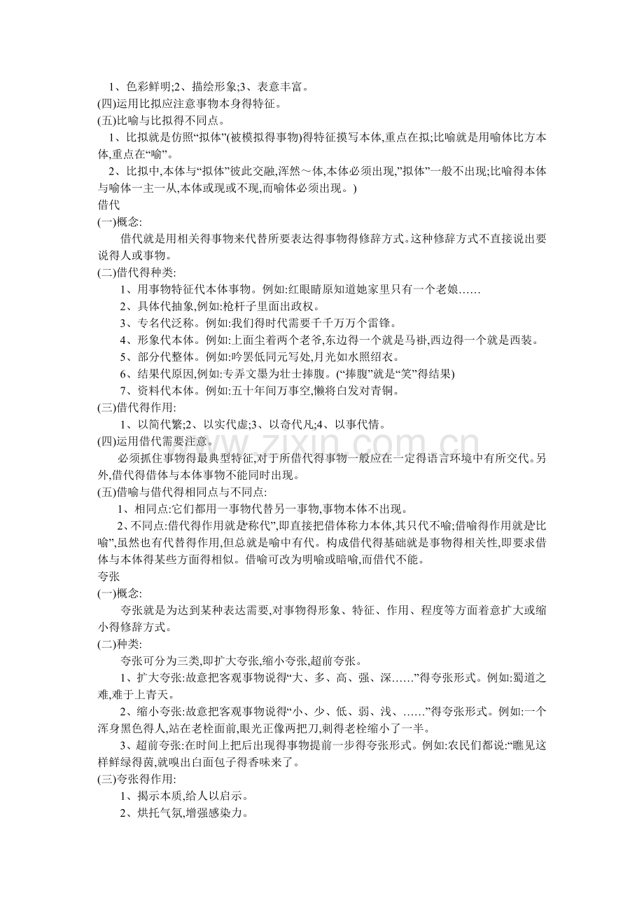 比喻的种类.doc_第2页