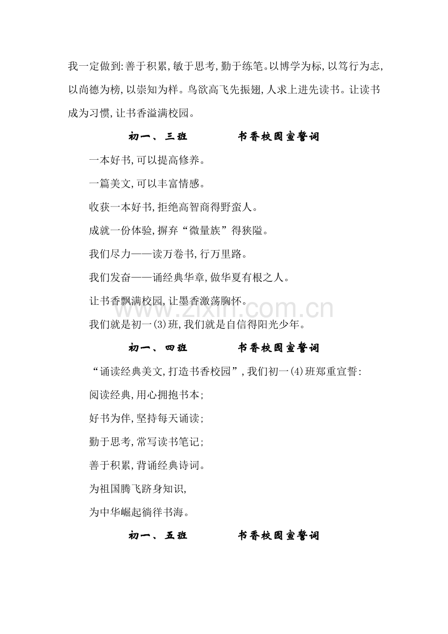 读书宣誓.doc_第2页