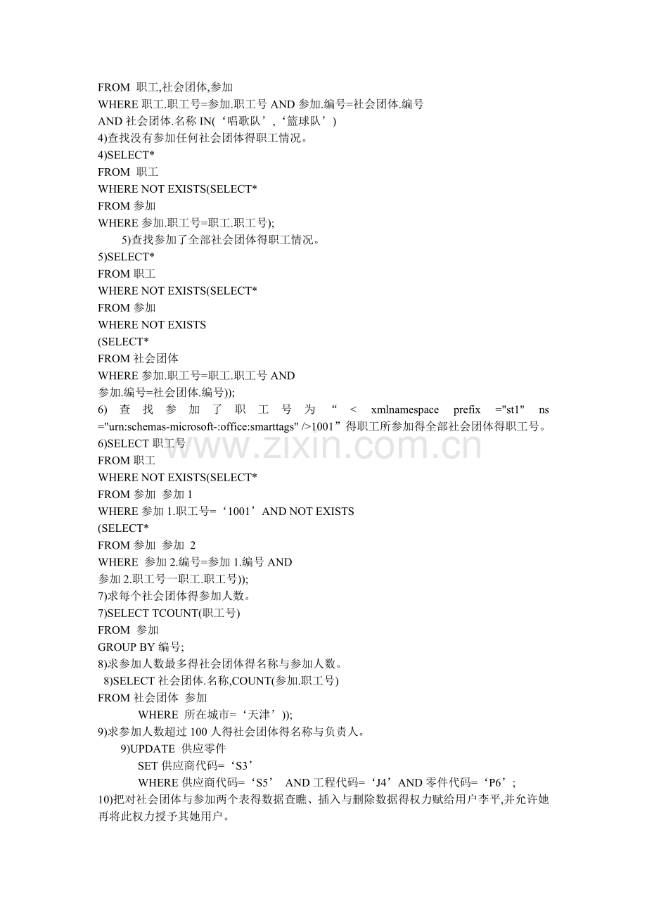 数据库期未复习.doc_第2页