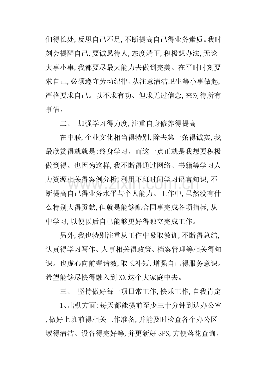 文案试用期工作总结.doc_第2页