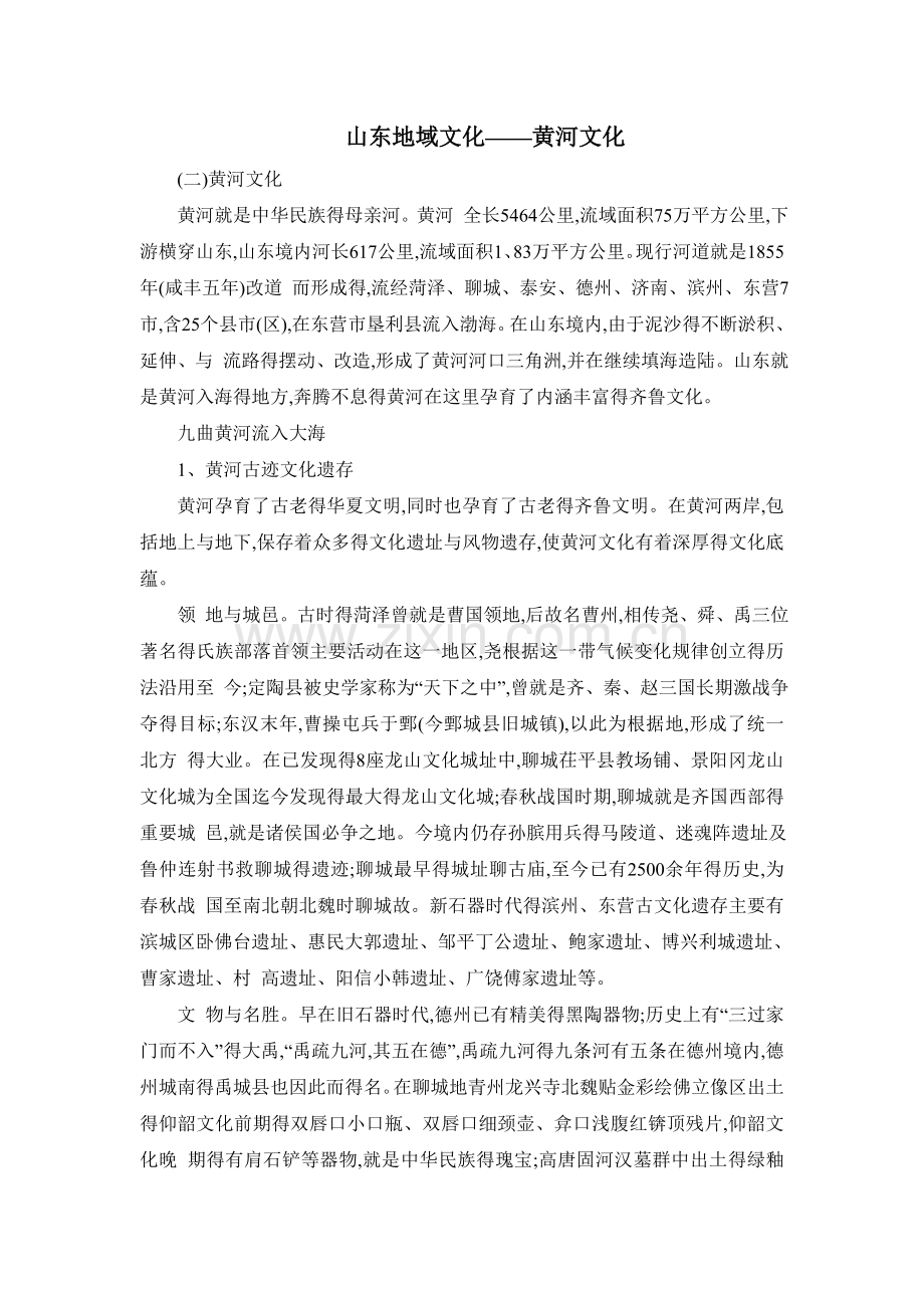 山东地域文化——黄河文化.doc_第1页