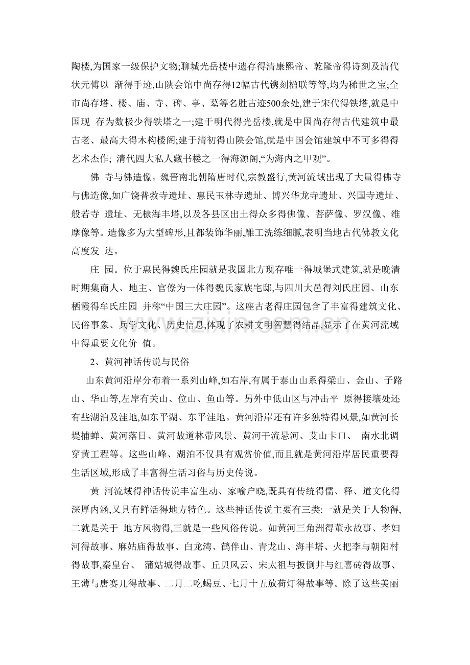 山东地域文化——黄河文化.doc_第2页