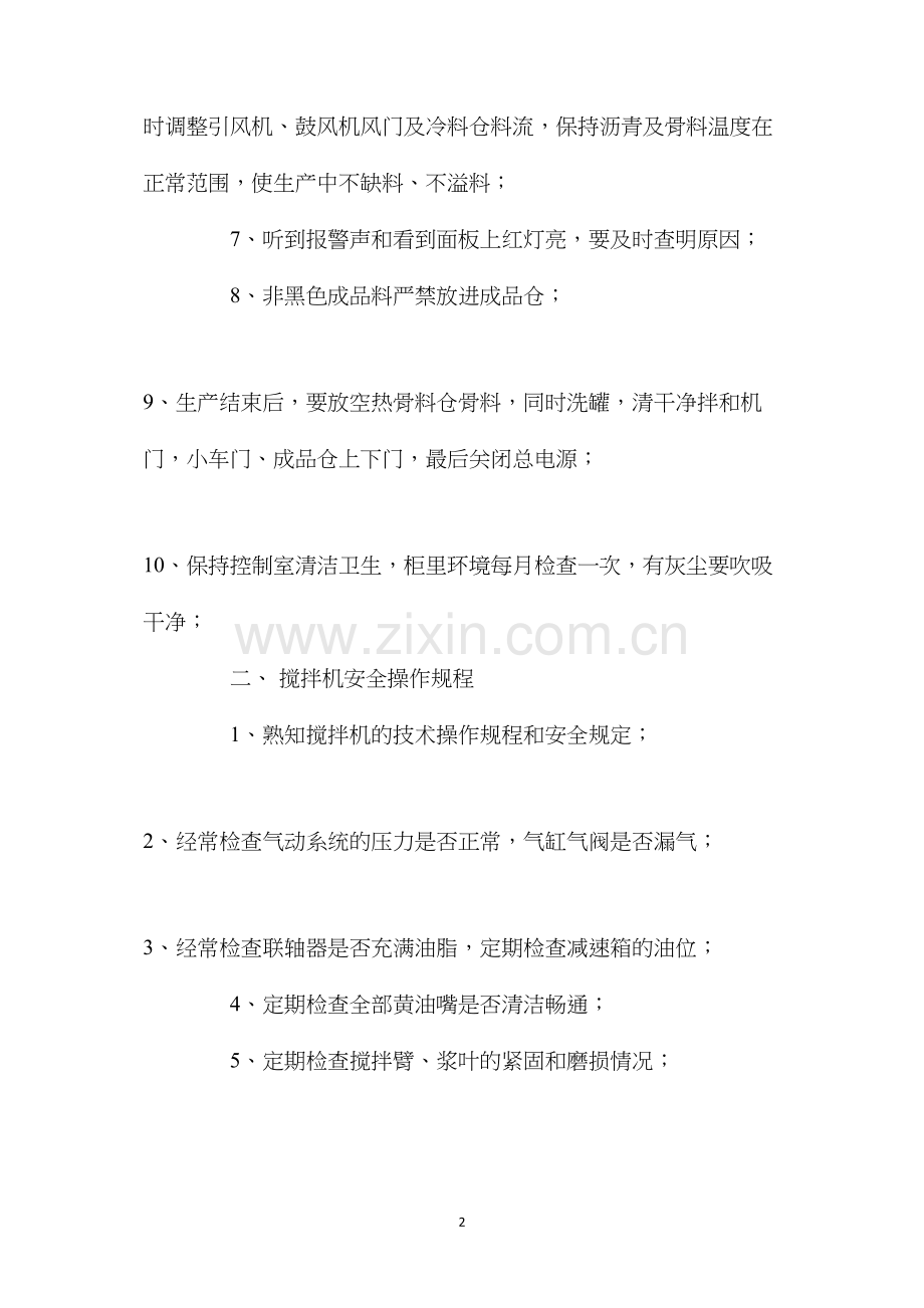 沥青楼安全操作规程.docx_第2页