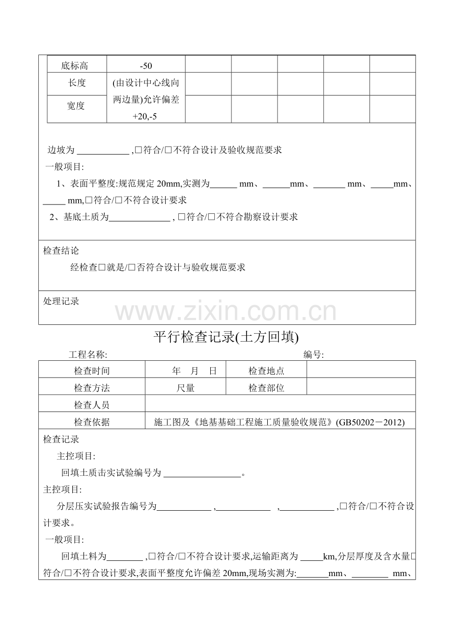 平行检查记录范本.doc_第2页