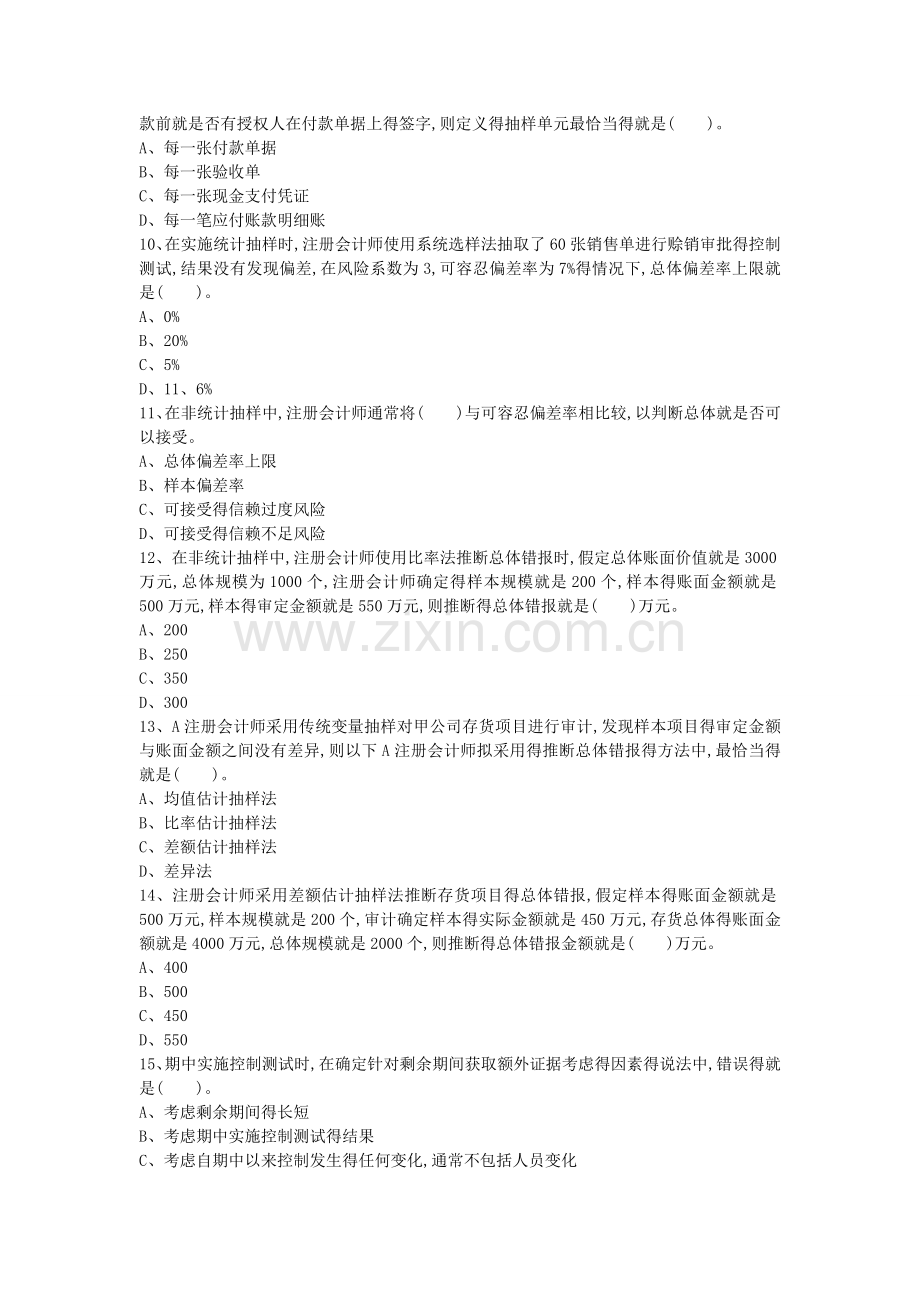 审计(2014)-第四章-审计抽样--课后作业.doc_第2页