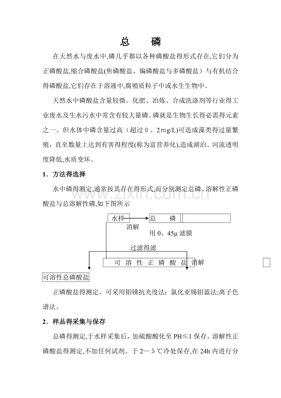 总磷检测分析方法.doc_第1页