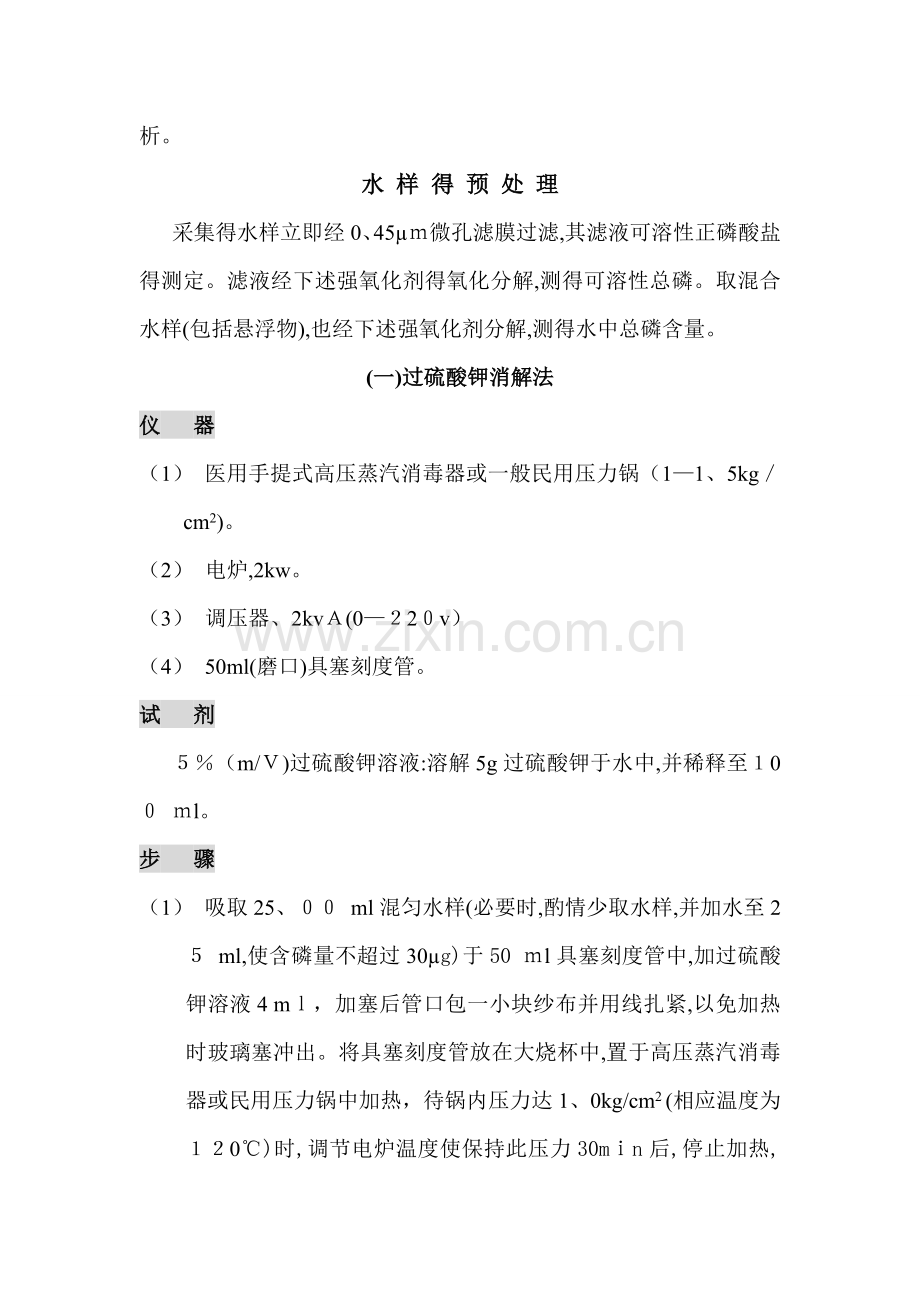 总磷检测分析方法.doc_第2页