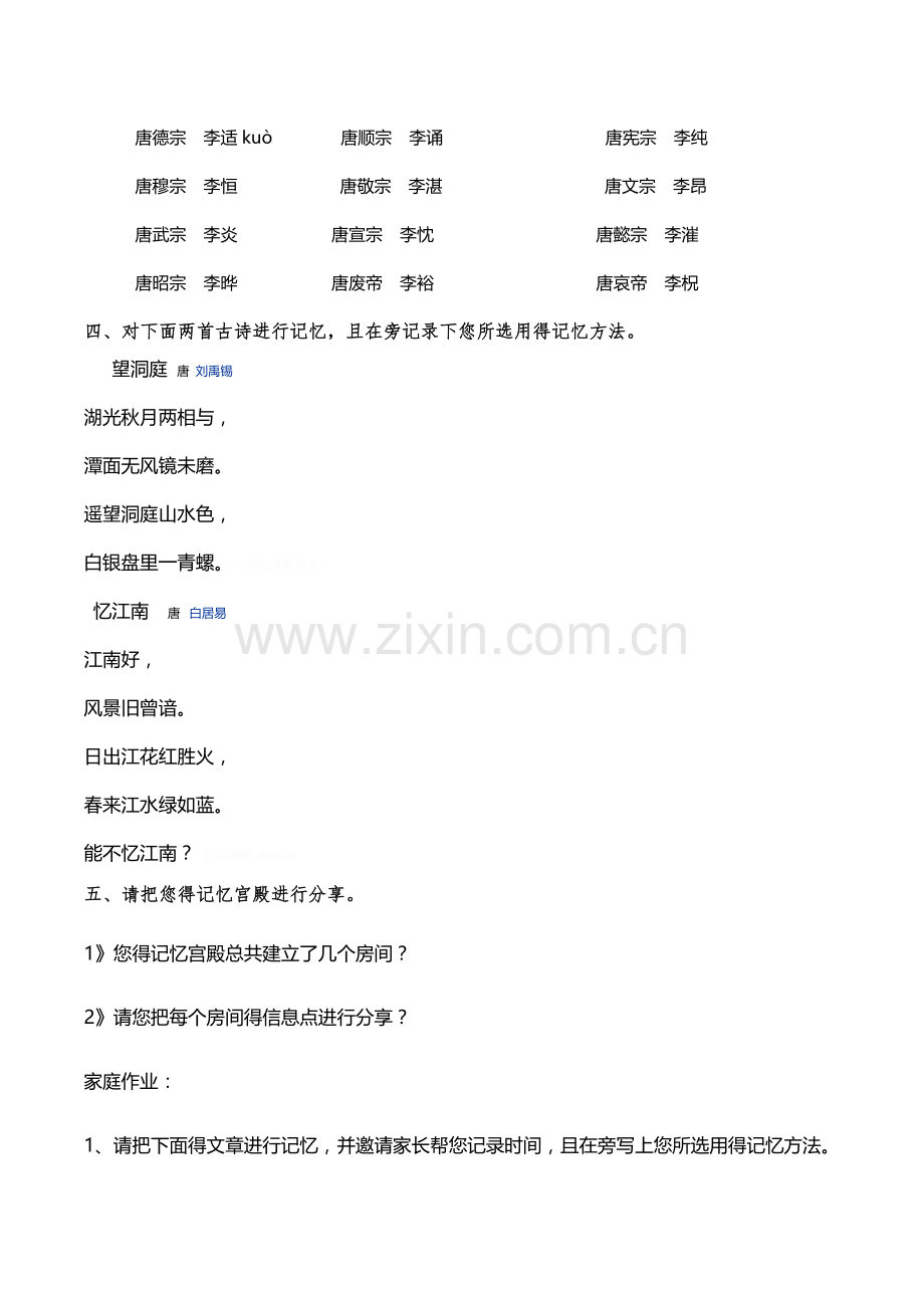 记忆方法习题.doc_第2页
