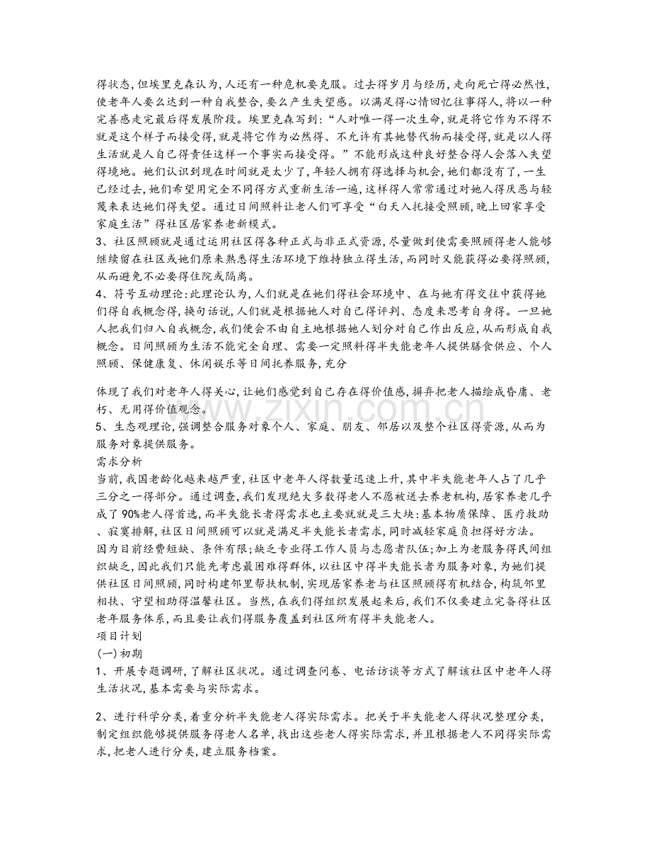 社会工作行政形考四.doc_第2页