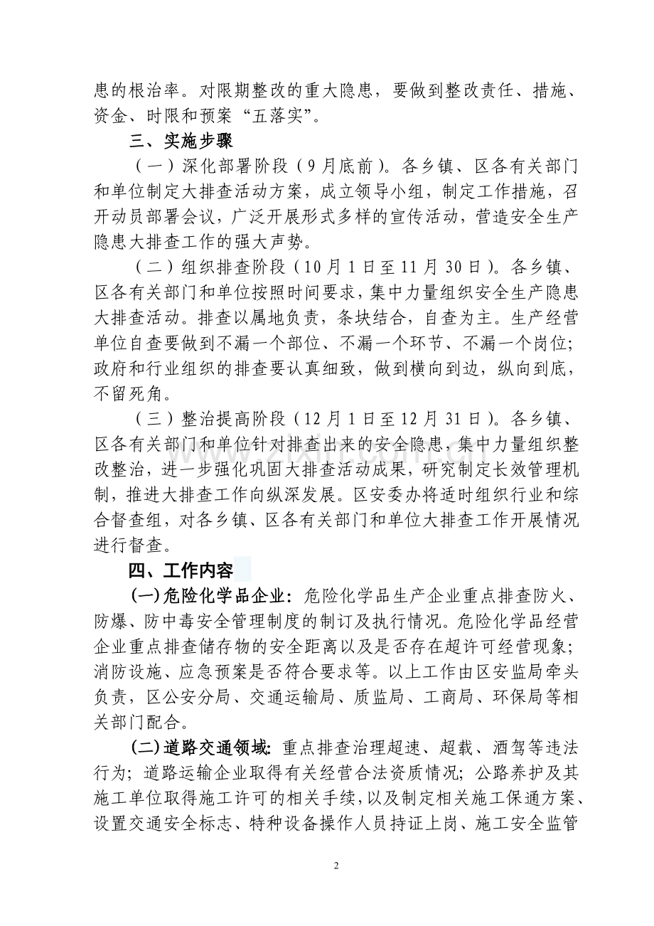 区政府办公室关于集中开展安全生产隐患大排查活动的实施方案.doc_第2页