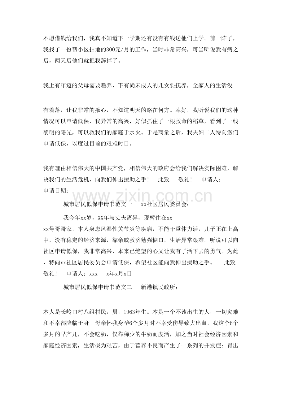 城镇居民低保申请书3篇.doc_第2页