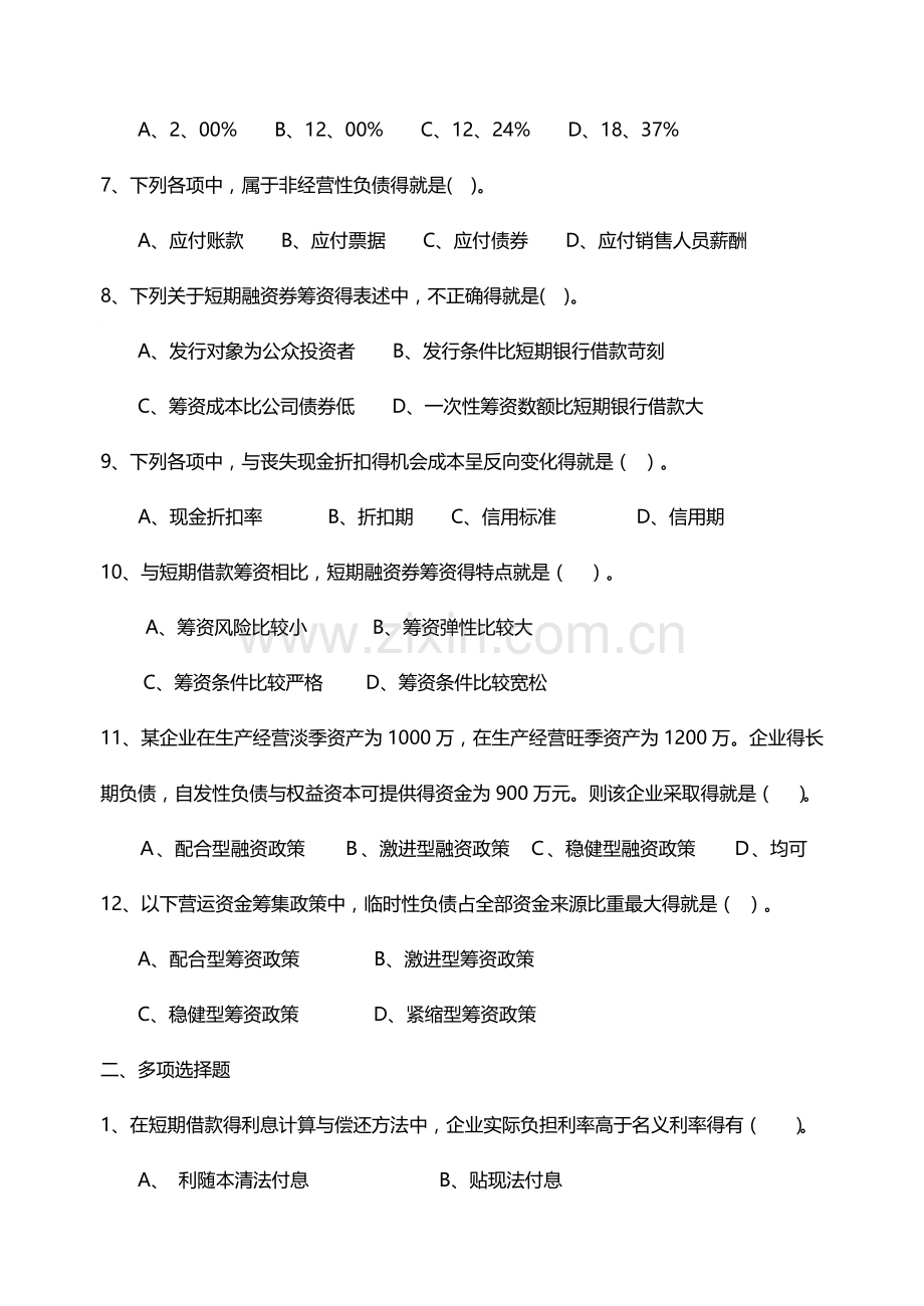 短期融资地的题目.doc_第2页