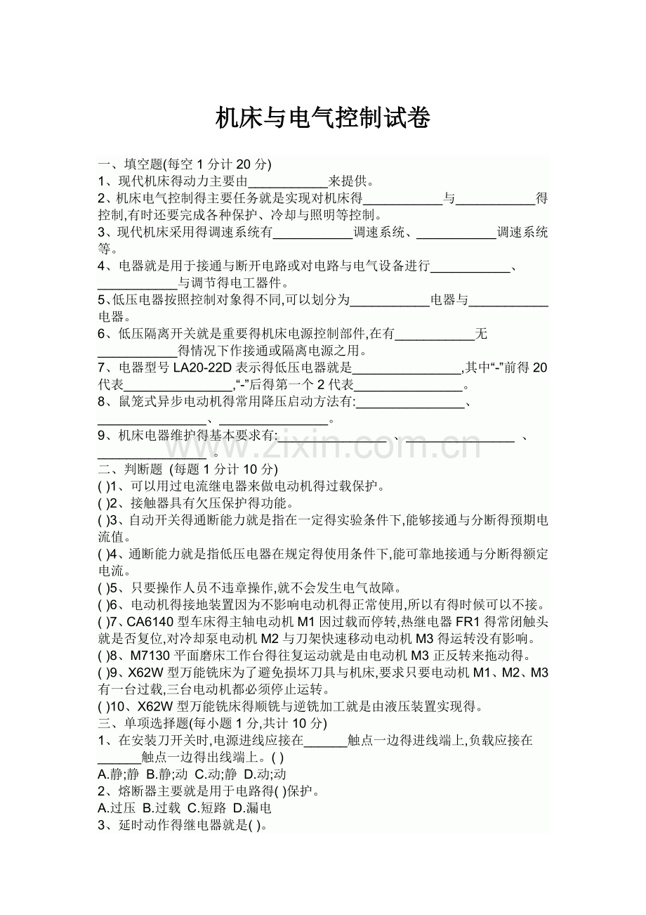 机床与电气控制试卷及答案.doc_第1页