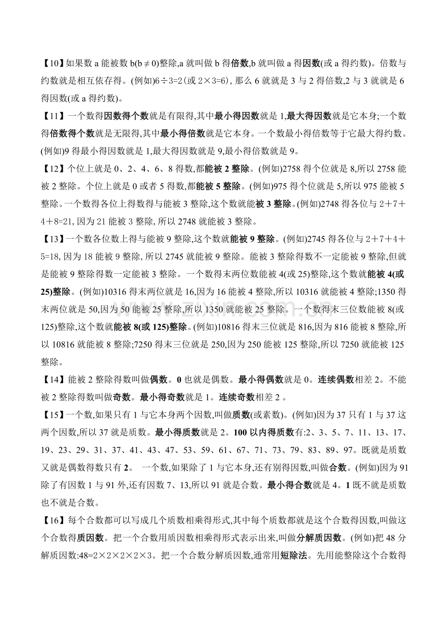 新人教版小学数学年级知识点【全】.doc_第2页