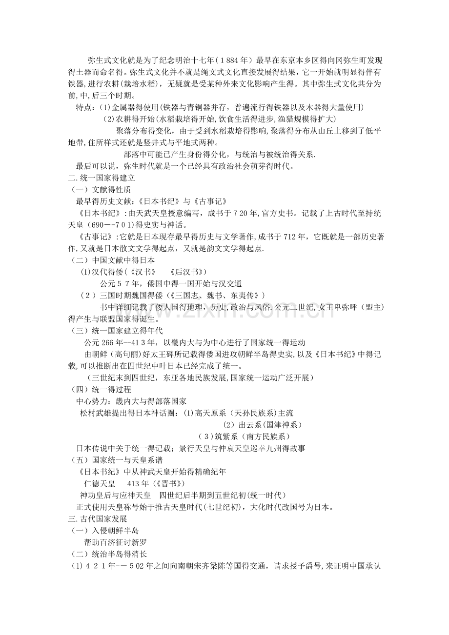 日本史笔记以及各种日本史摘要和整理.doc_第2页