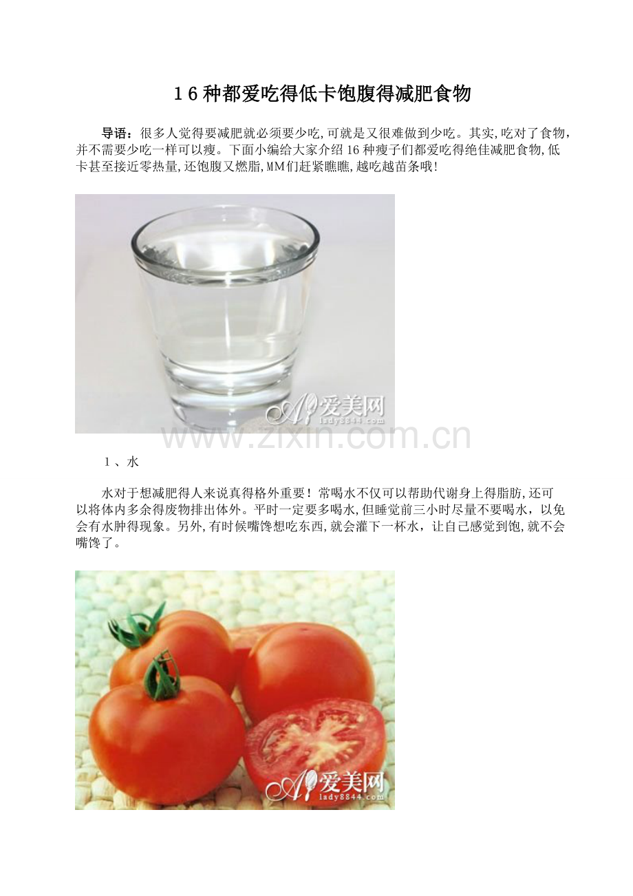 种都爱吃的低卡饱腹的减肥食物.doc_第1页