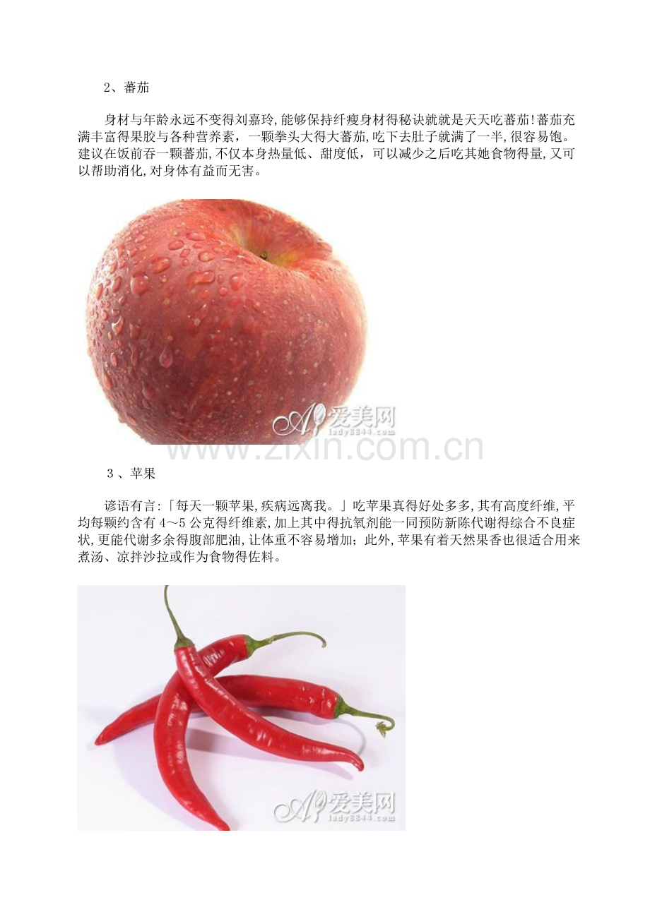 种都爱吃的低卡饱腹的减肥食物.doc_第2页