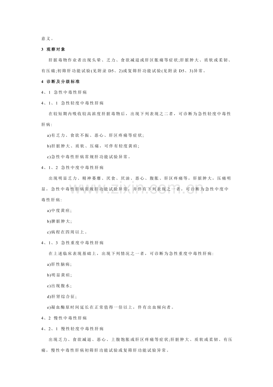 职业性中毒性肝病诊断标准.doc_第2页